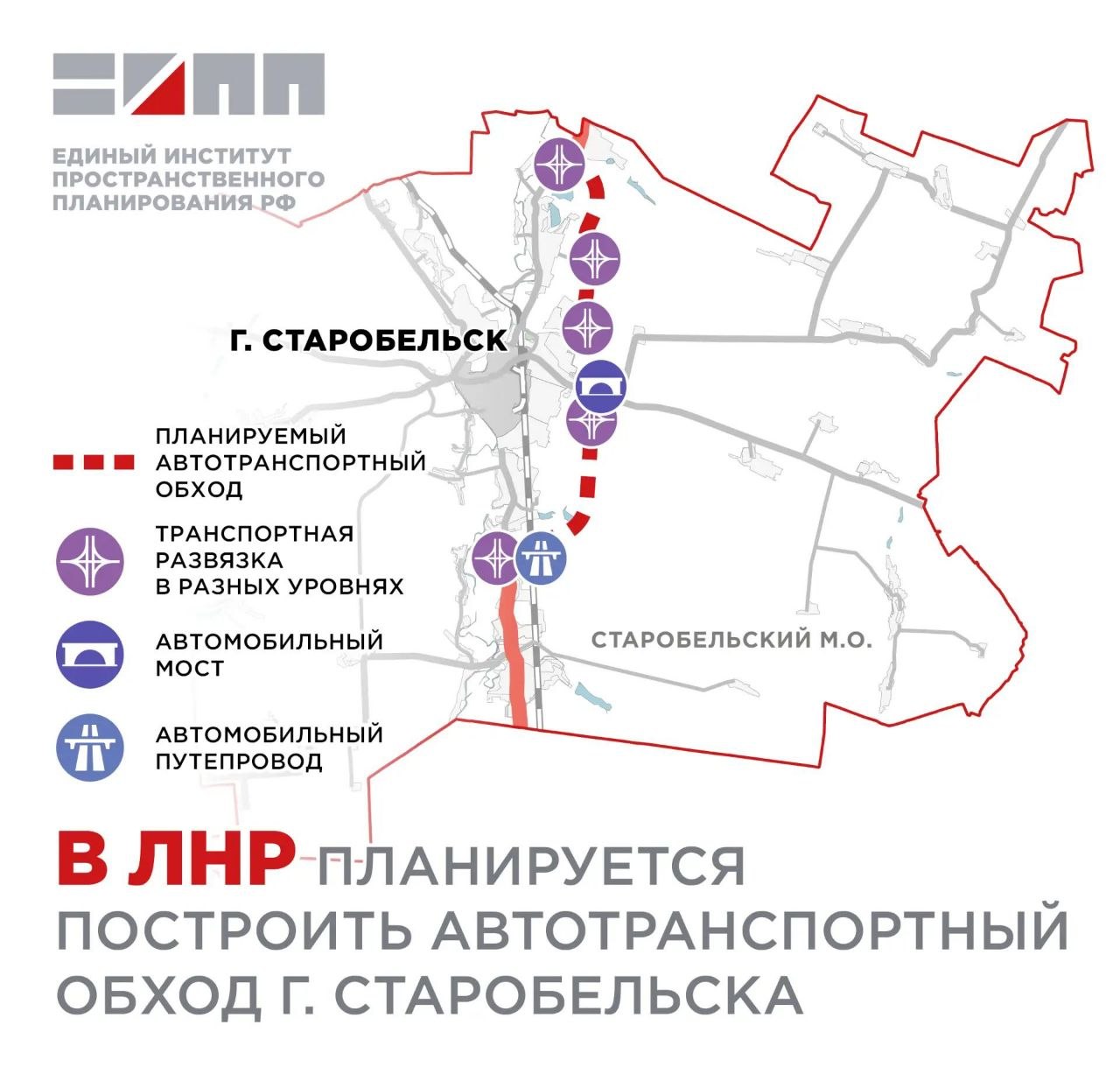 Обход Старобельска длиной 24 километра с пятью развязками и мостом построят до 2031 года