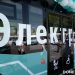 Новые электробусы от Москвы закроют все главные транспортные артерии Луганска Новые электробусы от Москвы закроют все главные транспортные артерии Луганска