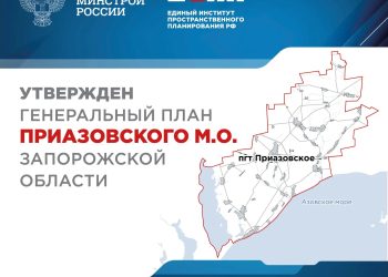 Для Приазовского округа Запорожской области утвердили план развития Для Приазовского округа Запорожской области утвердили план развития
