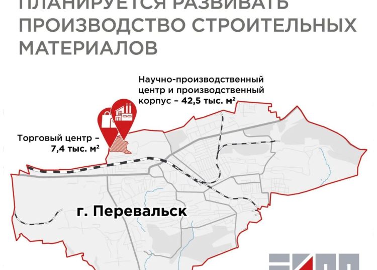 В Перевальске к 2035 году могут построить комплекс стройиндустрии В Перевальске к 2035 году могут построить комплекс стройиндустрии