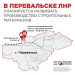В Перевальске к 2035 году могут построить комплекс стройиндустрии