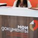 С 10 августа восемь отделений МФЦ ДНР меняют формат работы