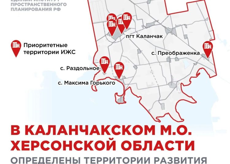 В Каланчакском округе Херсонщины определили территории под строительство частных домов