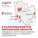 В Каланчакском округе Херсонщины определили территории под строительство частных домов