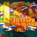 «Орлятами России» стали сотни донецких первоклассников