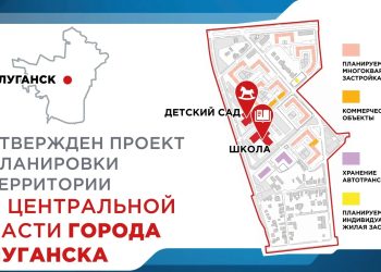 В центре Луганска снесут 57 ветхих зданий и построят новый жилой квартал