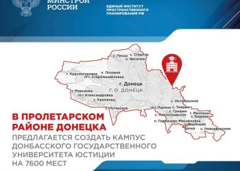 В Пролетарском районе Донецка планируется создание кампуса ДГЮУ