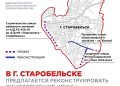 В Старобельске в ЛНР планируют построить новые улицы