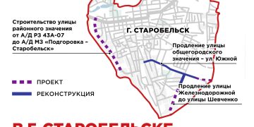 В Старобельске в ЛНР планируют построить новые улицы