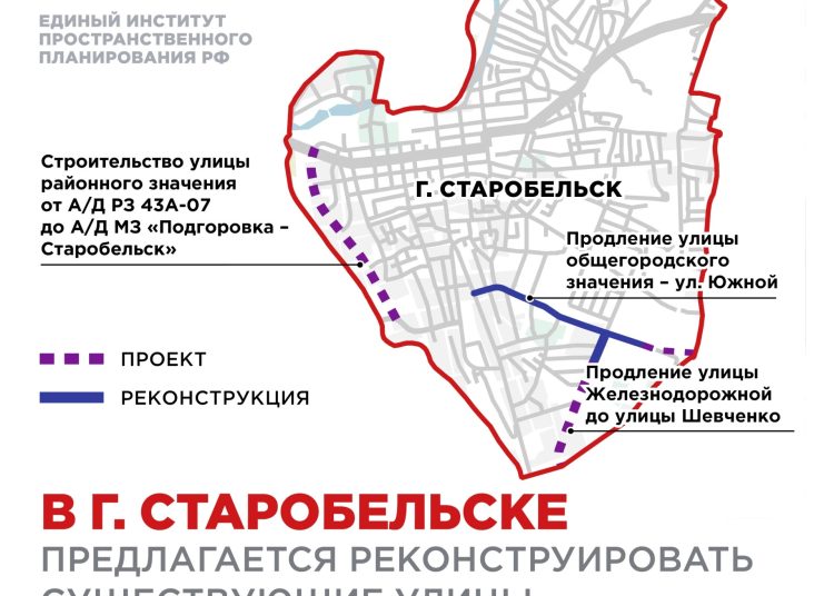 В Старобельске в ЛНР планируют построить новые улицы