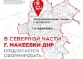 В Макеевке планируют создать единый транспортно-пересадочный узел