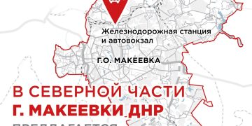 В Макеевке планируют создать единый транспортно-пересадочный узел В Макеевке планируют создать единый транспортно-пересадочный узел