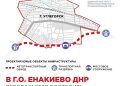 Транзит уйдёт из центра: у Углегорска предложили построить новый обход