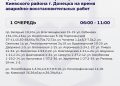 Энергосистеме нужен ремонт: Киевский район Донецка ждут отключения по графику