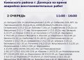 Энергосистеме нужен ремонт: Киевский район Донецка ждут отключения по графику