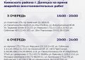 Энергосистеме нужен ремонт: Киевский район Донецка ждут отключения по графику