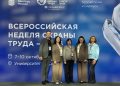 Делегация Минтруда ДНР участвует во Всероссийской неделе охраны труда
