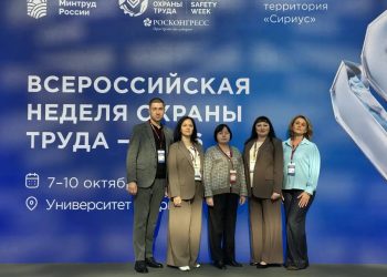 Делегация Минтруда ДНР участвует во Всероссийской неделе охраны труда