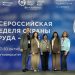 Делегация Минтруда ДНР участвует во Всероссийской неделе охраны труда