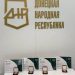 Четыре медали «Золотой осени»: технадзор ДНР отметили на отраслевом конкурсе