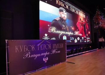 В Ростове-на-Дону прошёл IV Кубок Героя имени Владимира Жоги