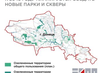 В Донецке планируют сформировать ещё 488 гектаров парков и скверов