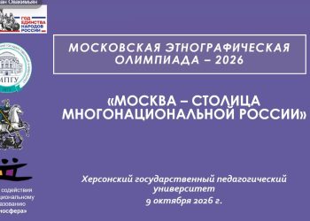 Студенты ХГПУ приняли участие в Московской этнографической олимпиаде