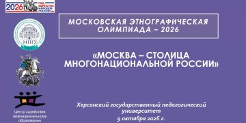 Студенты ХГПУ приняли участие в Московской этнографической олимпиаде