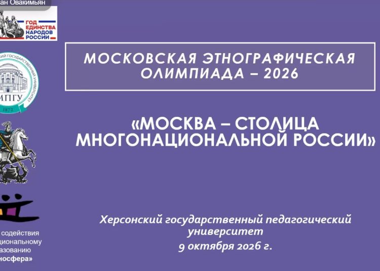 Студенты ХГПУ приняли участие в Московской этнографической олимпиаде